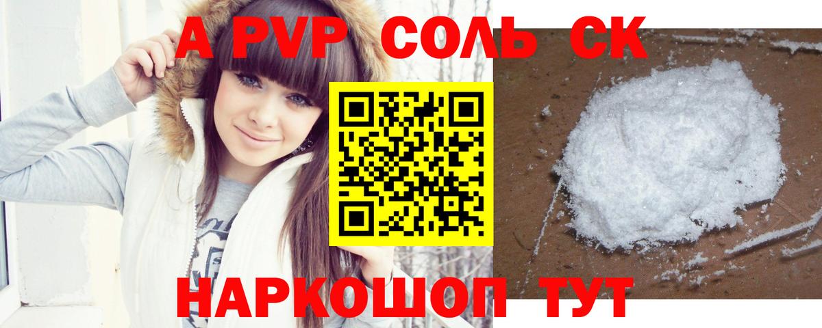 А ПВП Соль Нарткала