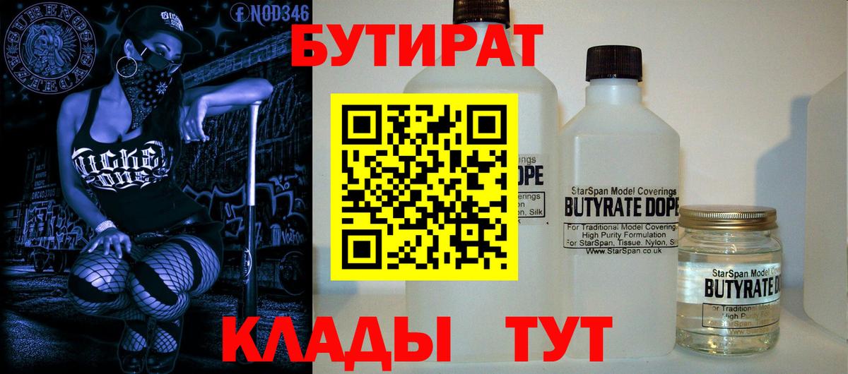 Нарткала  Бутират бутандиол  БУТИРАТ  Вход с VPN 
