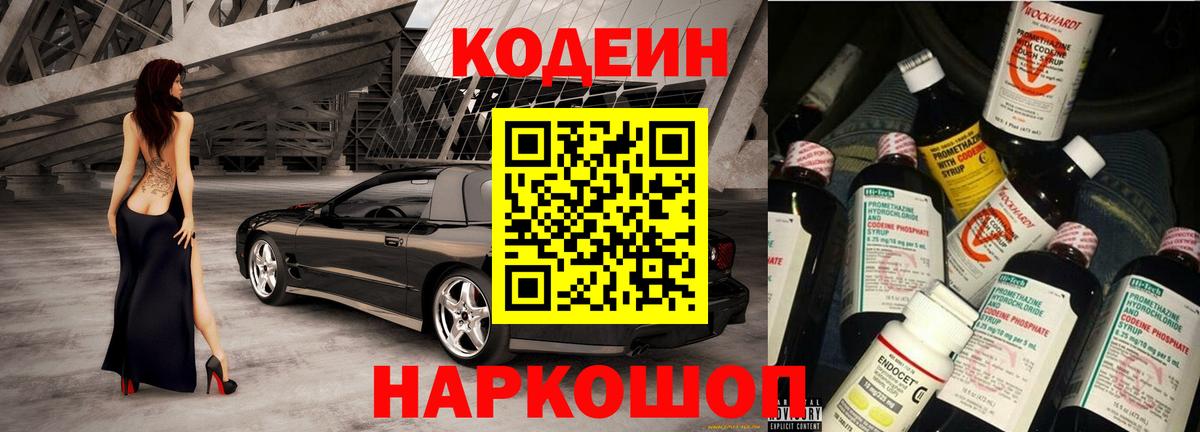 Нарткала  Codein напиток Lean (лин)  Вход с VPN  Codein Purple Drank 