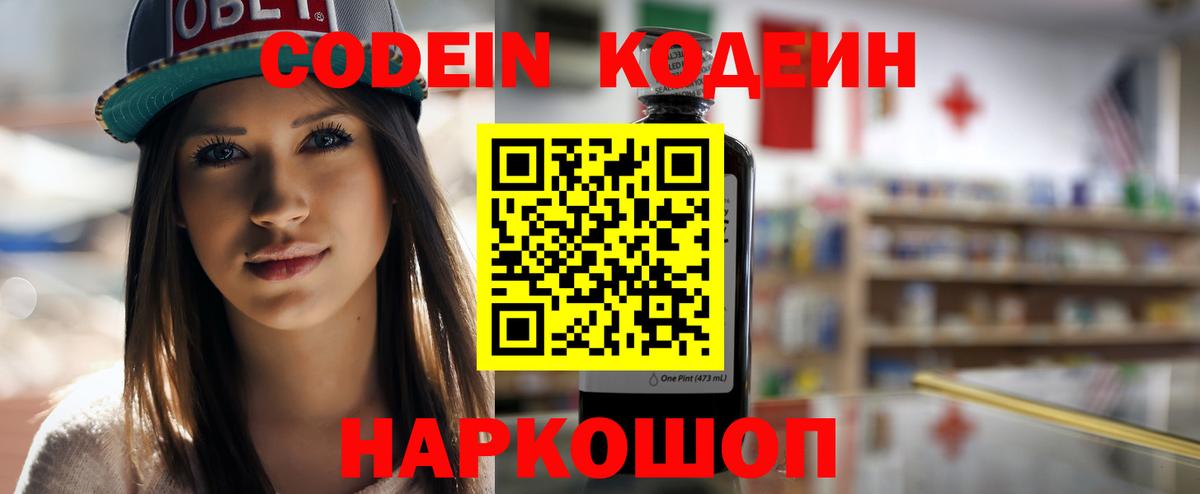 Codein Purple Drank Нарткала